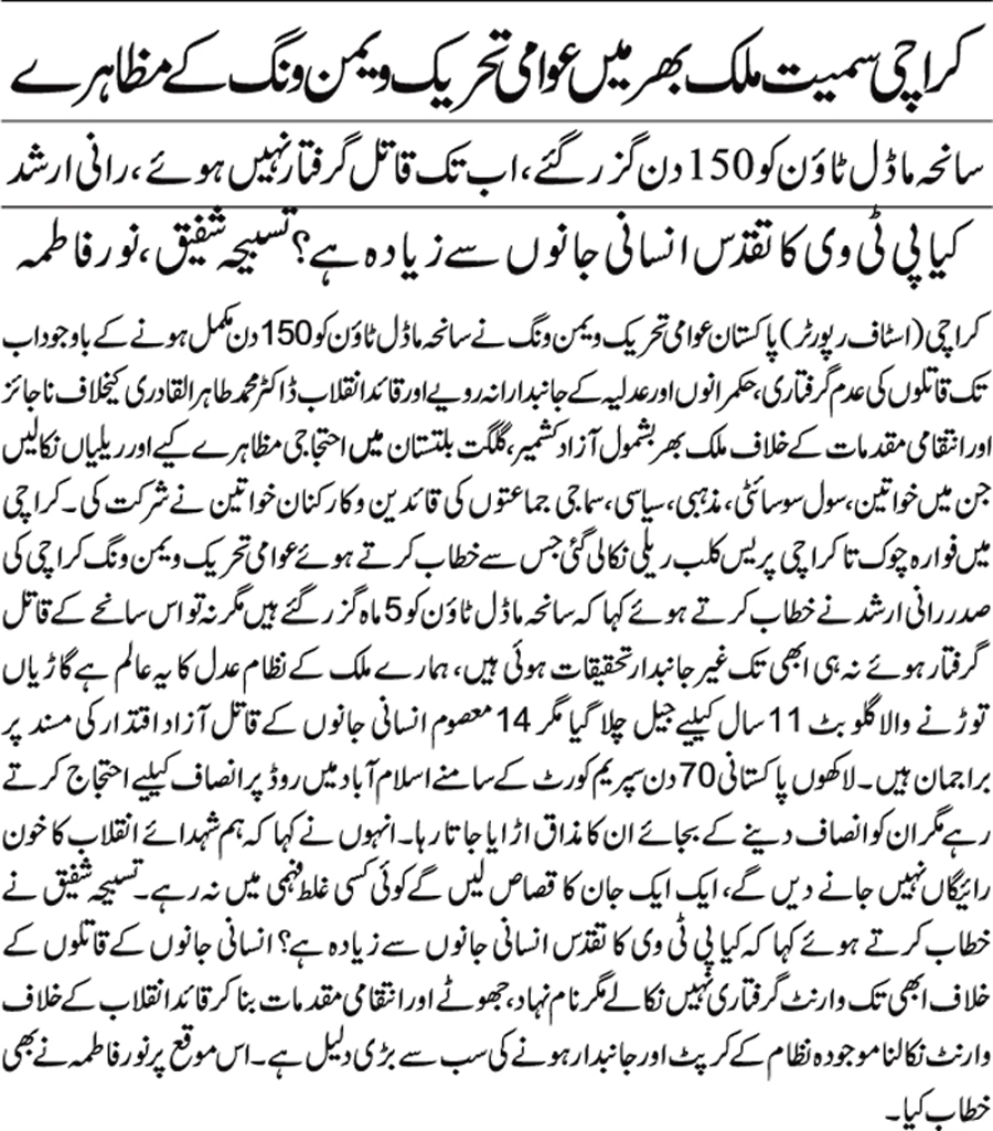 تحریک منہاج القرآن Minhaj-ul-Quran  Print Media Coverage پرنٹ میڈیا کوریج Daily Jehan-Pakistan-Back-Page